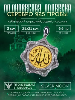 Подвеска мусульманская серебряная позолоченная