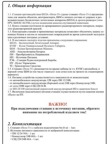 Станция РЭБ «Поле-31»