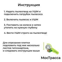 Пылеотвод для болгарки УШМ 125, 115, 150. Пылеуловитель усиленный, с зажимами. Насадка для сбора пыли.