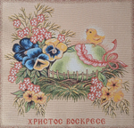 Декоративная гобеленовая салфетка Христос воскресе 40х40 см