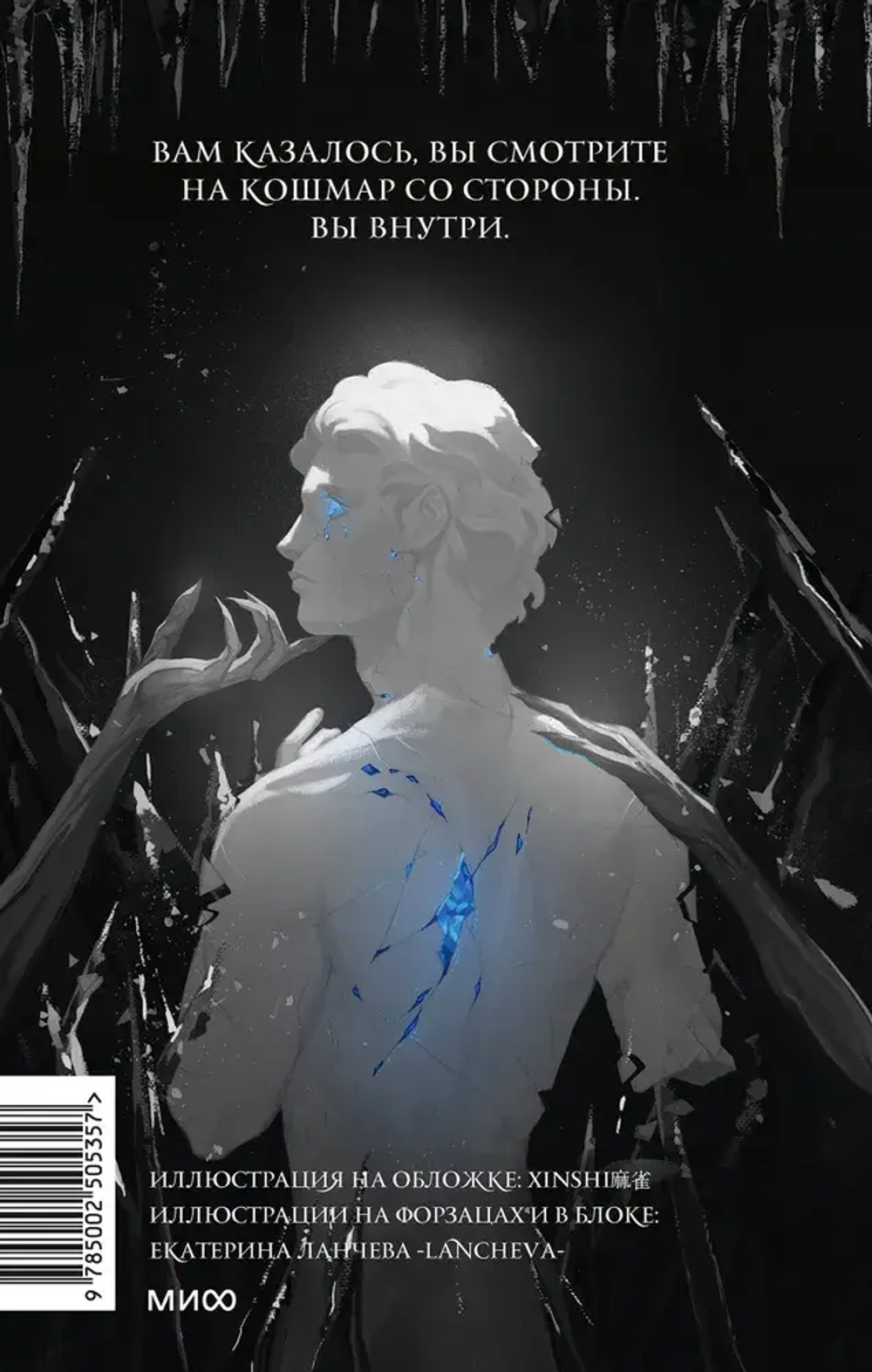 Как поймать монстра. Круг третий. Книга 1