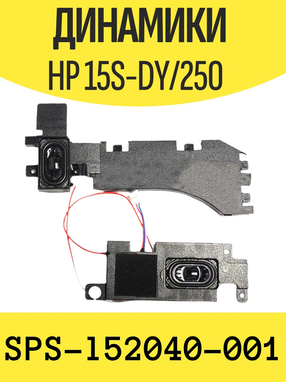 Динамики для ноутбука HP Pavilion 15/250 SPS-L52040-001