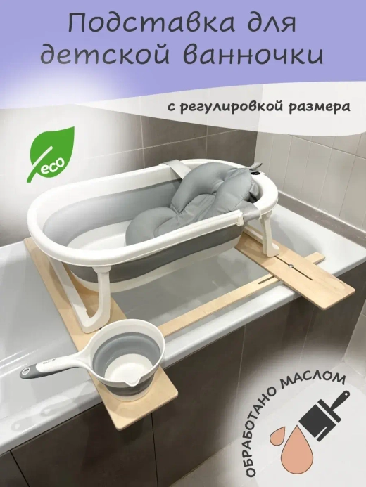Подставка для ванночки для купания новорожденных 80D