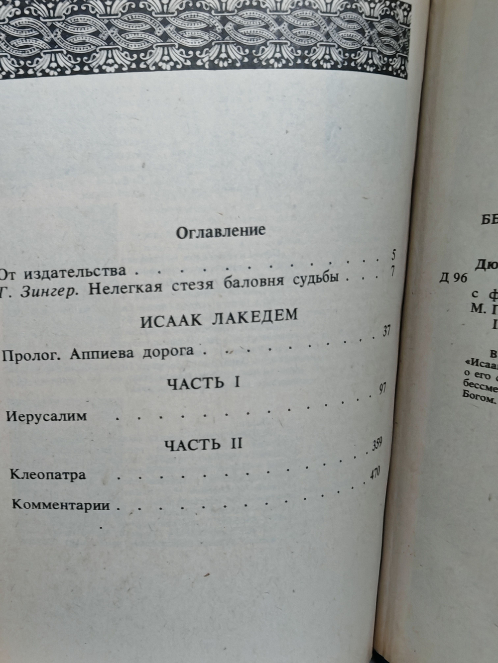 Исаак Лакедем