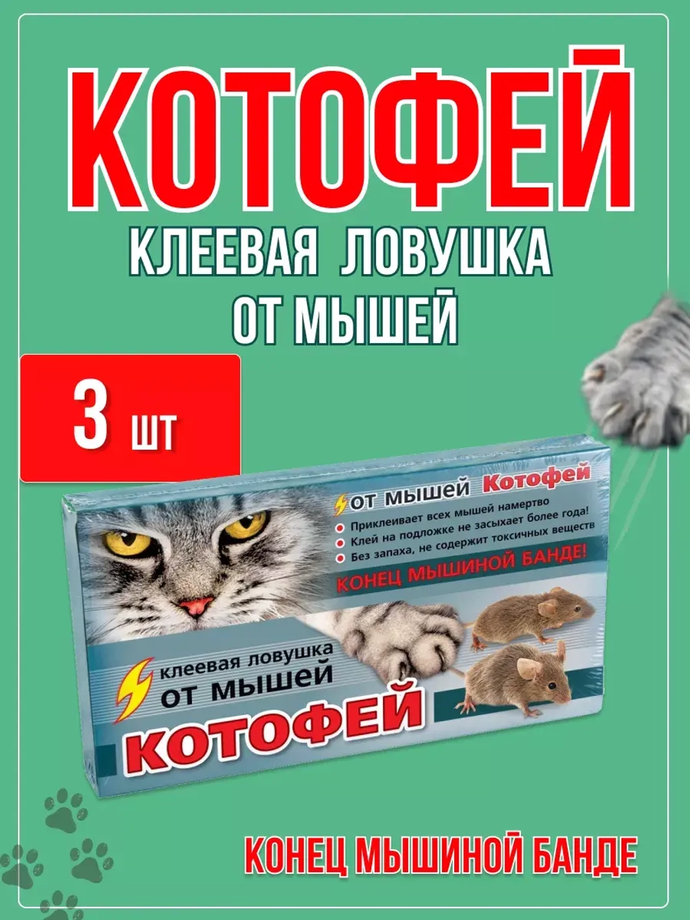 Котофей клеевая ловушка MAXI от мышей *3шт