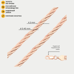 Цепь плетения "Косичка" полновесная без вставок из розового золота 585 пробы (арт. НЦ 12-026 0.40)