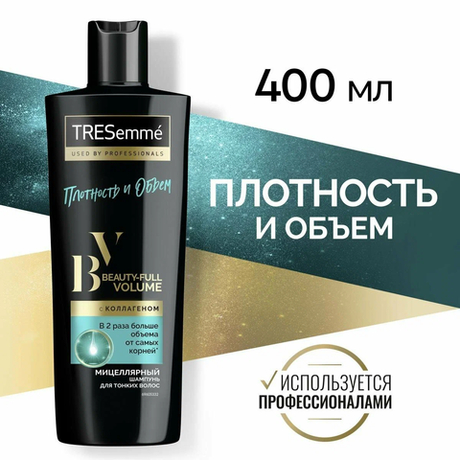 Tresemme 400мл. шампунь Beauty-full Volume объем д/всех тип.волос