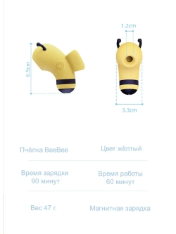 Вибратор вакуумно-волновой стимулятор пчёлка BeeBee