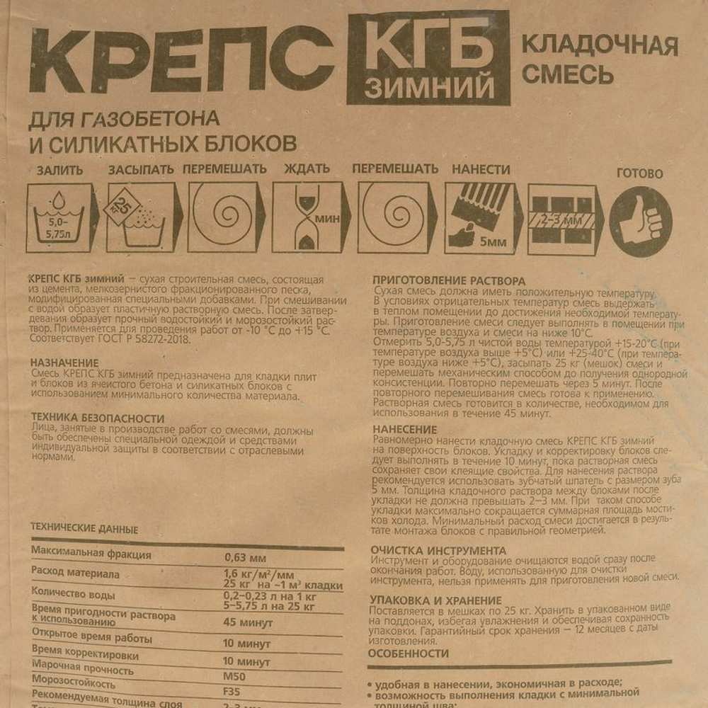Кладочная смесь Крепс КГБ для блоков зимняя 25 кг