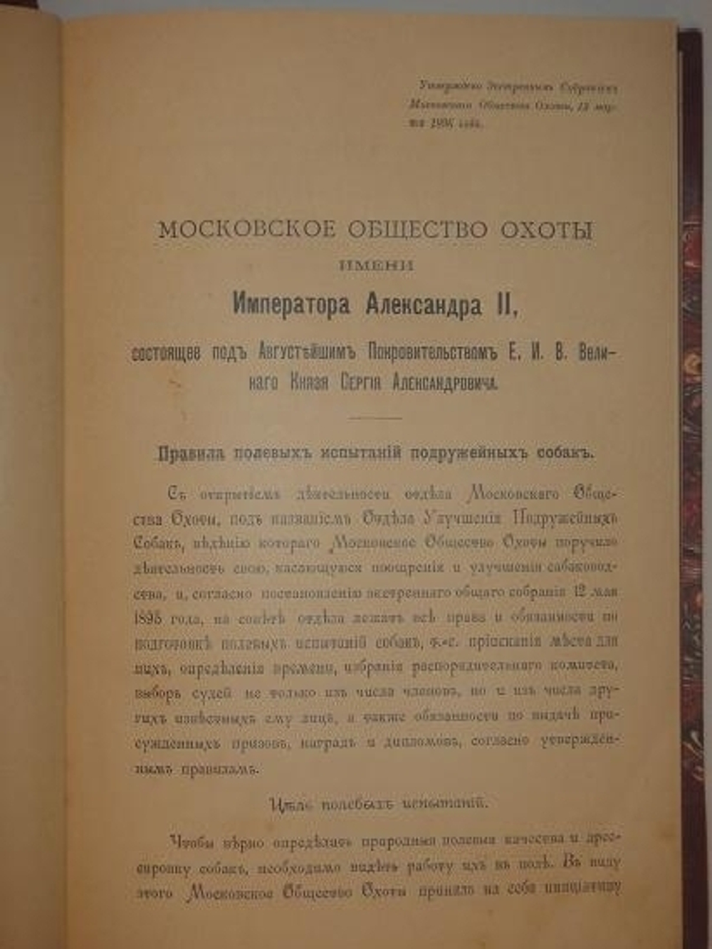 "Родословная книга охотничьих собак. В пяти томах"
