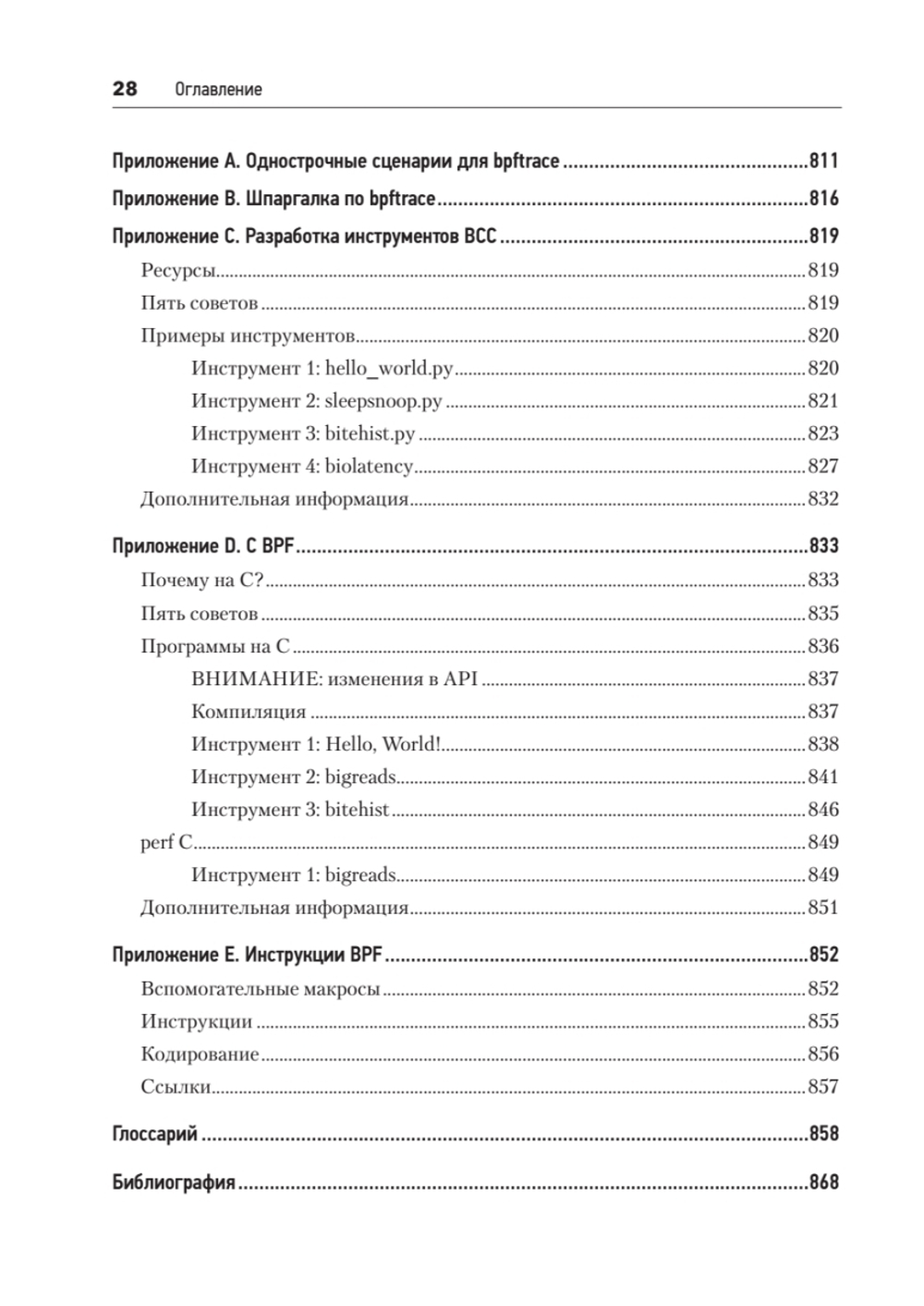 BPF: профессиональная оценка производительности