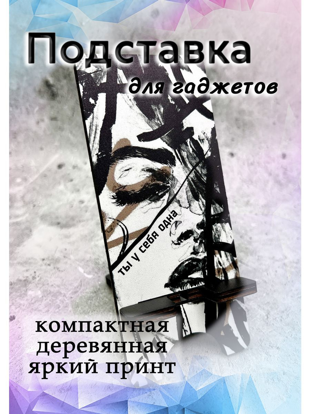 Подставка для телефона деревянная