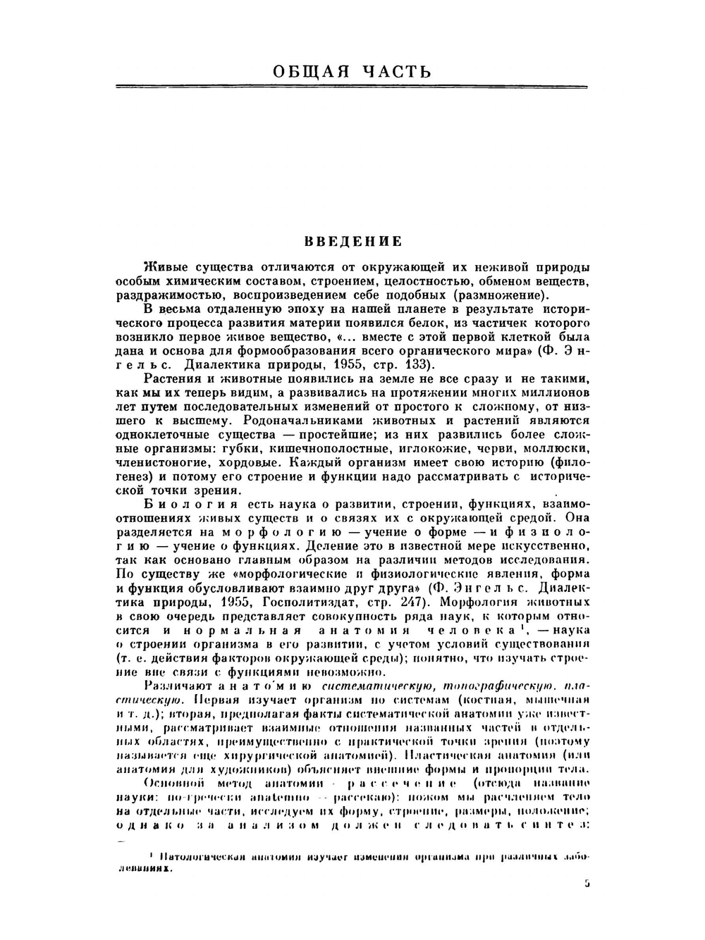 Учебник нормальной анатомии человека | В.Н. Тонков