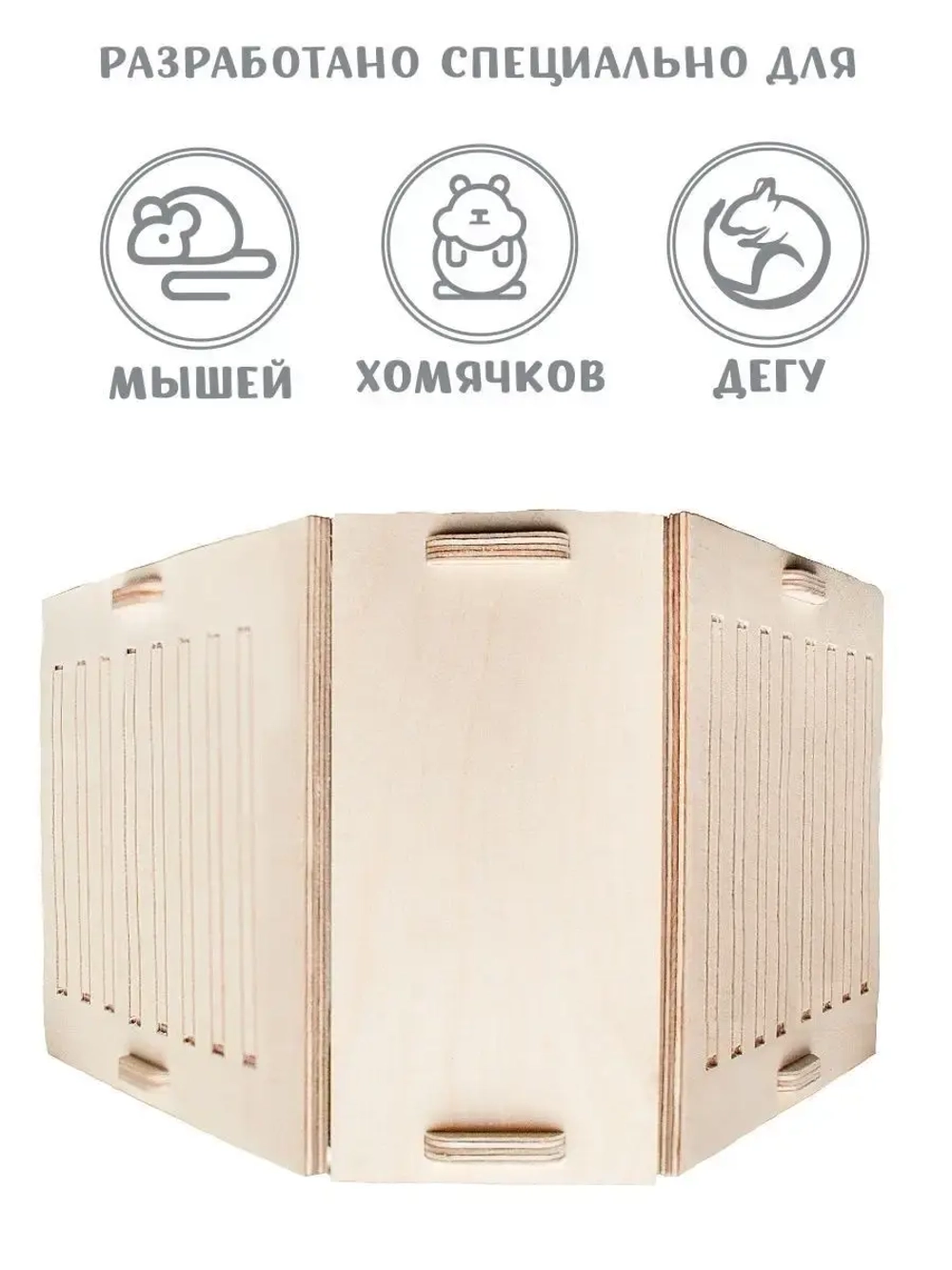 Домик для грызунов дегу, хомяк с лесенкой 16см