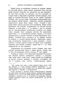 Жизнь организма и внушение | Залкинд Арон Борисович