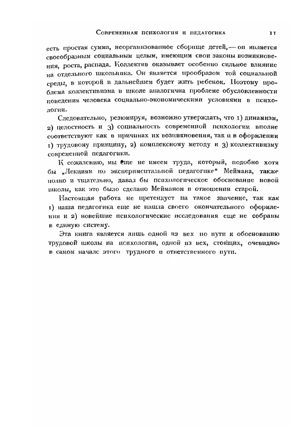 Детская экспериментальная психология. Школьный возраст | В.А. Артемов