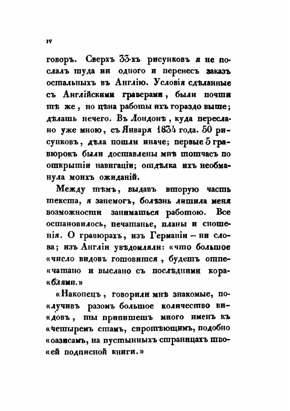 Панорама Санктпетербурга. Книга 3 | А.П. Башуцкий
