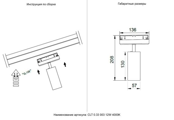 Трековый светодиодный светильник Crystal Lux Space CLT 0.33 003 12W WH-BL 4000K