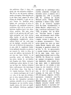 Филофея, патриарха Константинопольского XIV века три речи к епископу Игнатию. с объяснением изречения притчей: премудрость созда себе дом и проч. | Филофей