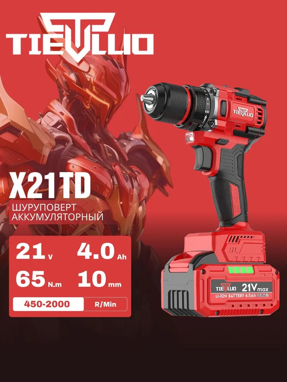 Шуруповёрт TIELLIO X21TD 21В, 65Нм, бесщеточный, 2 АКБ 2А ч, кейс