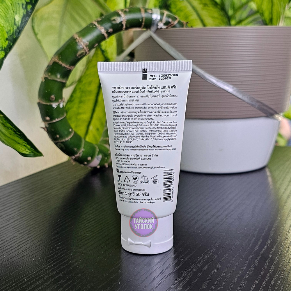 Крем для рук TROPICANA Лемонграсс+мята 50 гр