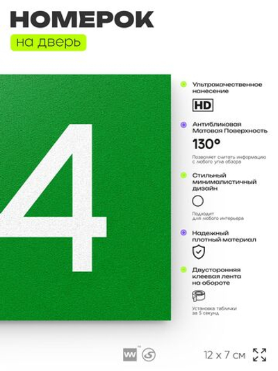 Номер на дверь 514, табличка на дверь для офиса, квартиры, кабинета, аудитории, склада, зеленая 120х70 мм, Айдентика Технолоджи