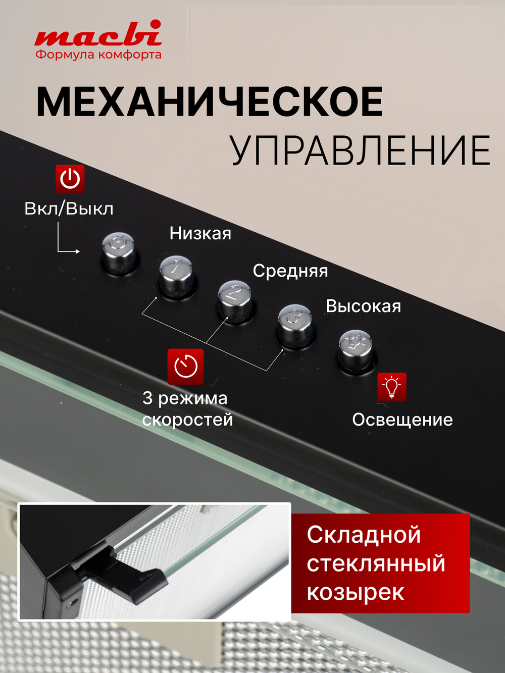 Вытяжка кухонная подвесная Macbi 450м3/ч