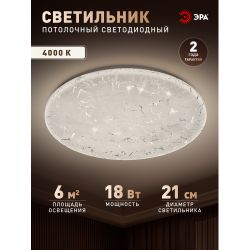 Светильник потолочный светодиодный ЭРА SPB-6 Slim Frost 18W-4K без ДУ | Светильники SPB-6 без ДУ