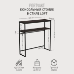 Консольный столик PORTVAKT