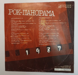 Сборник Рок-панорама 87. Часть 3(Черный кофе, Браво, Ария) (USSR 1988)