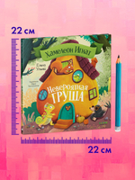 Приключения хамелеона Игната. Хамелеон Игнат и невероятная груша
