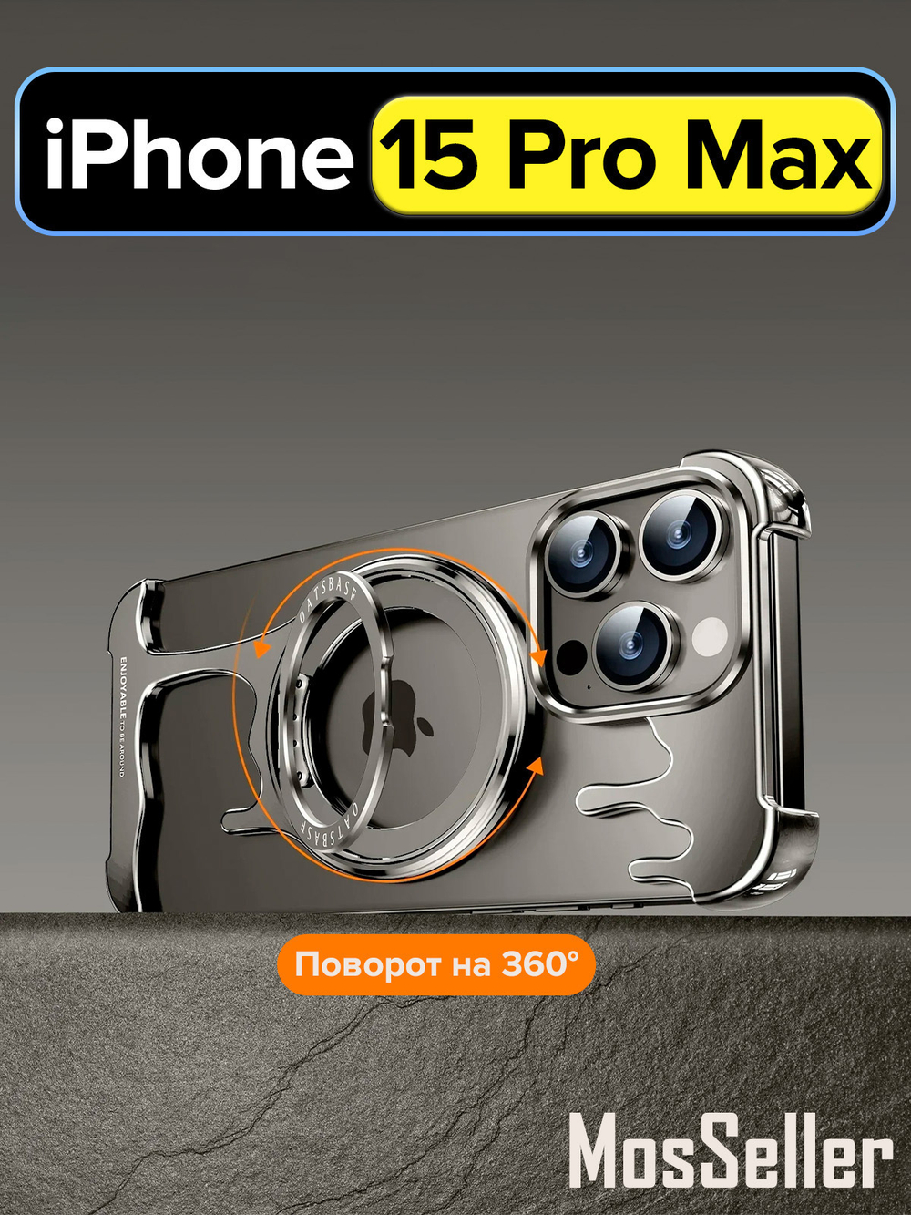 Безрамочный чехол для Apple iPhone 15 Pro Max металл c Магсейф и кольцом-подставкой, серебристый