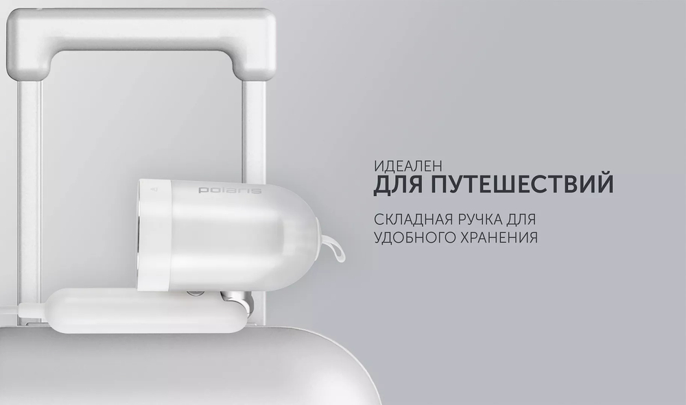 Отпариватель POLARIS PGS 1420CA Travel Белый