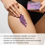 Сахарный скраб Ежевика/Мимоза SAVONRY  300 г