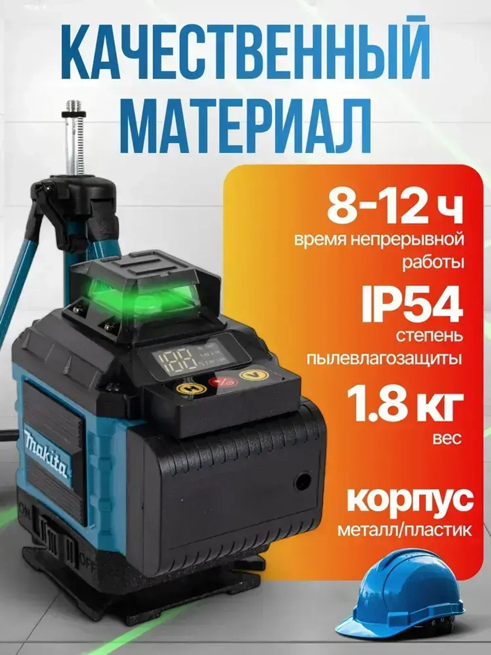 Лазерный уровень / Нивелир зеленый луч