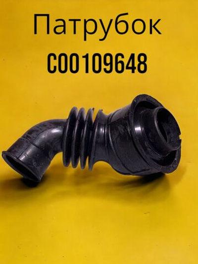 Патрубок сливной Indesit C00109648