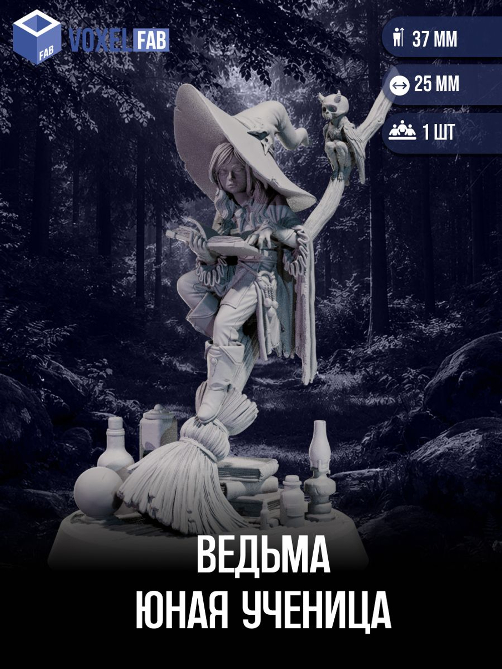 Ведьма Юная ученица миниатюры для настольных игр РНИ, ДнД