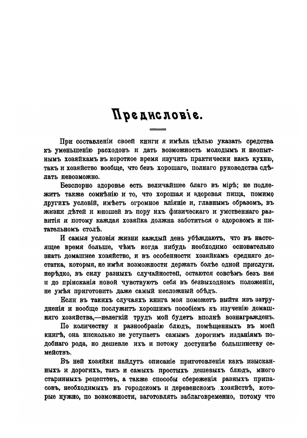 Настольная поваренная книга для хозяек | Шаврова Елизавета