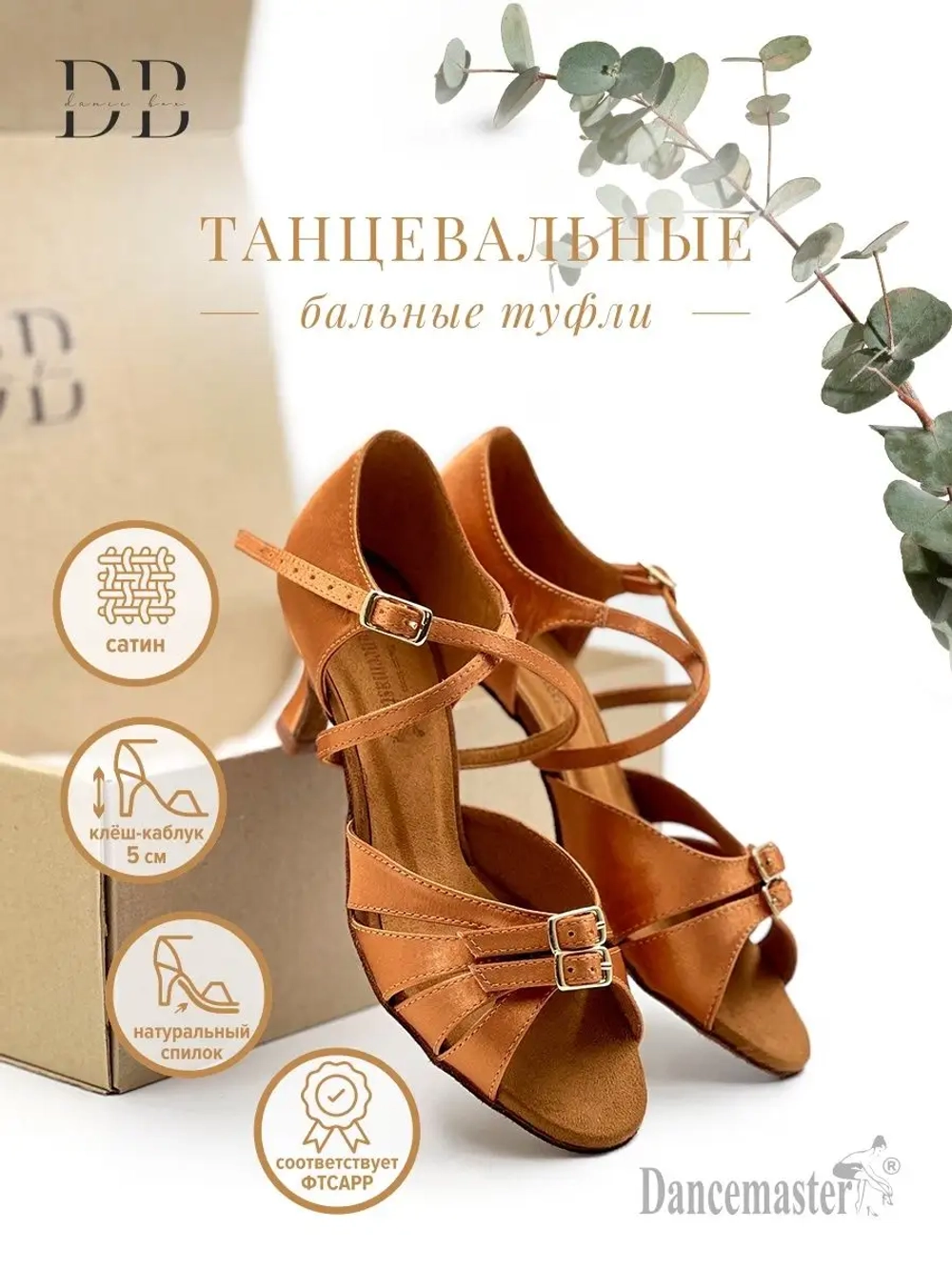 Танцевальные бальные туфли Dancemaster (Латина 5 см)