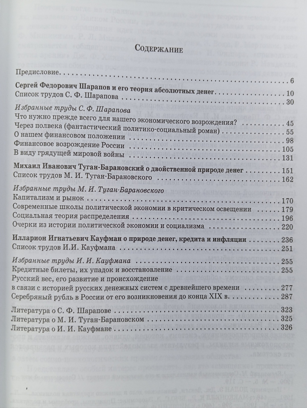 Двойственная природа денег