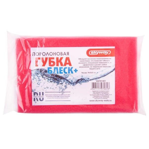 Губка Skyway для мытья Блеск плюс 19 х 12 х 5 см