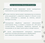 Фиприст комбо (капли против блох и клещей 40-60кг)