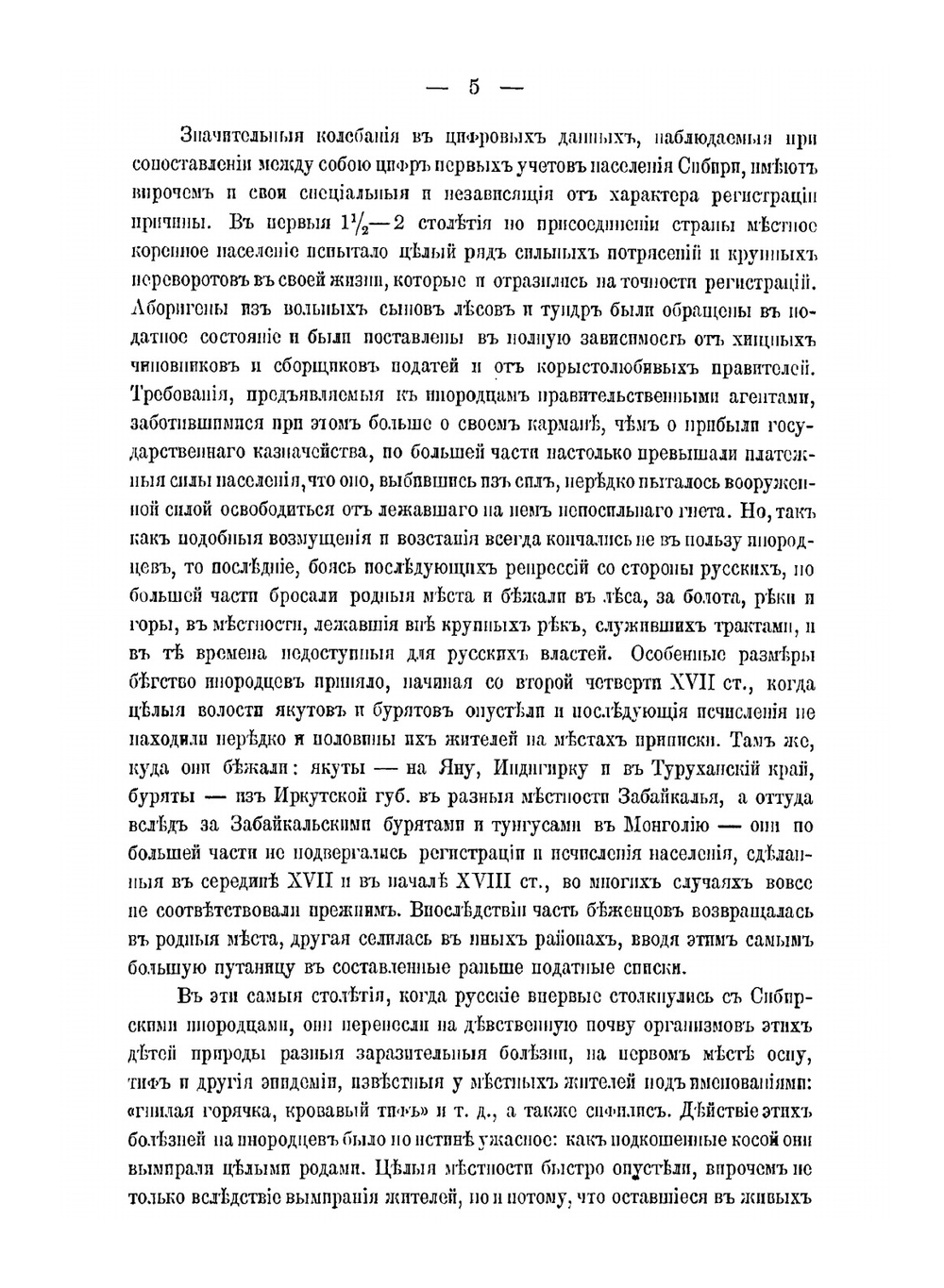 О приросте инородческого населения Сибири | С. Патканов