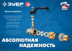 ЗУБР d 1/2″, ручка ″бабочка″,″мама-мама″, Полнопроходной шаровой кран (51323-1/2)
