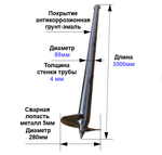 Свая винтовая сварной наконечник 89х4х3500