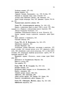 История русской этнографии. Том 1 | А. Н. Пыпин