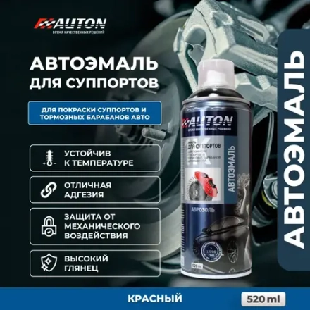 AUTON  Аэрозольная эмаль для суппортов Красная 520мл