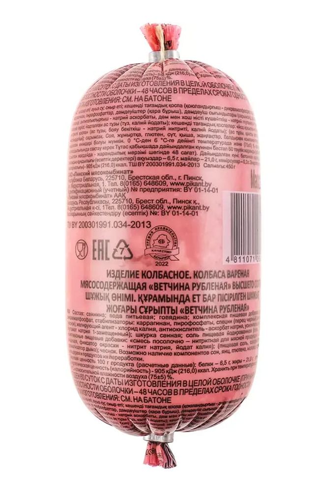 "Ветчина Рубленая" вареная 450г. Пинск