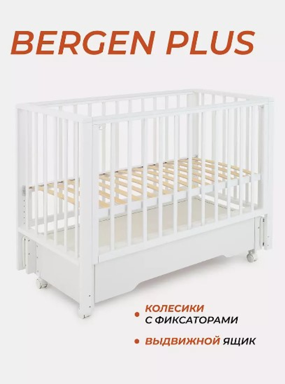 Кровать Rant Bergen Plus (маятник, ящик)