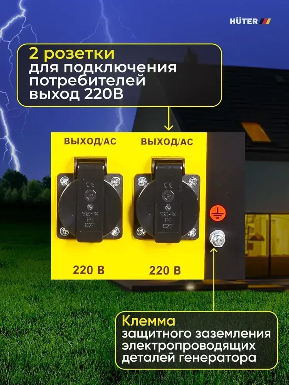 Генератор бензиновый Huter 5.5кВт, электростартер/ручной, 2 розетки, 13л.с., 6.8 кВА, 4х тактный двигатель